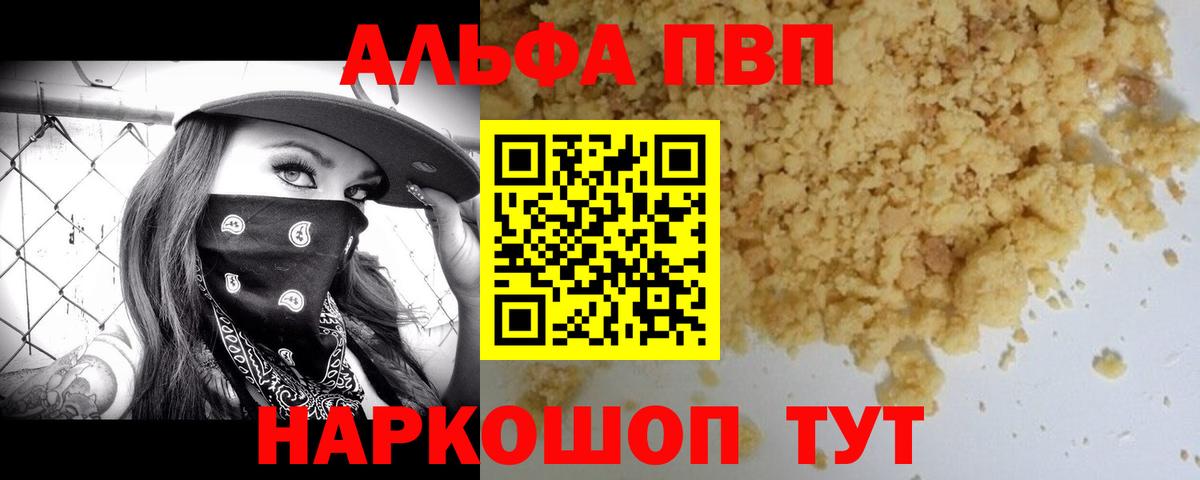 Таганрог  Alpha PVP крисы CK  купить  сайты  Вход с VPN  А ПВП Crystall 