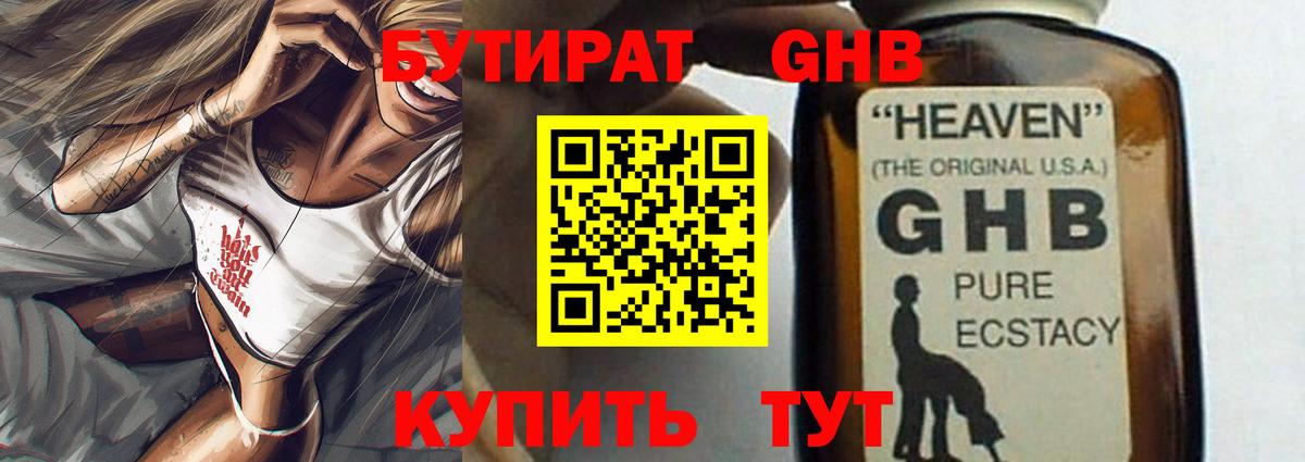 Таганрог  БУТИРАТ 99%  БУТИРАТ  Вход с VPN 