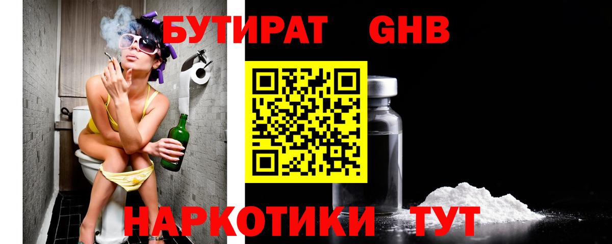 БУТИРАТ Butirat Таганрог