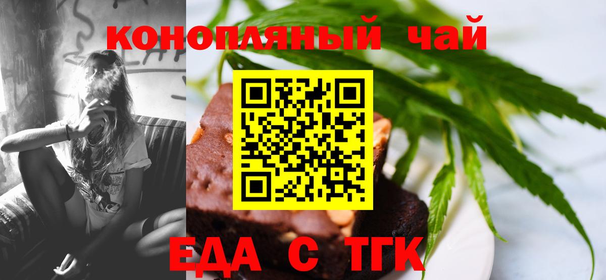 Еда ТГК конопля  Вход с VPN  Таганрог 