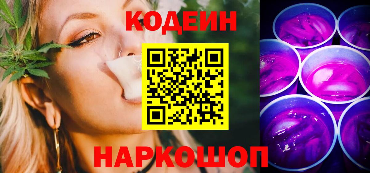 Кодеиновый сироп Lean напиток Lean (лин) Таганрог