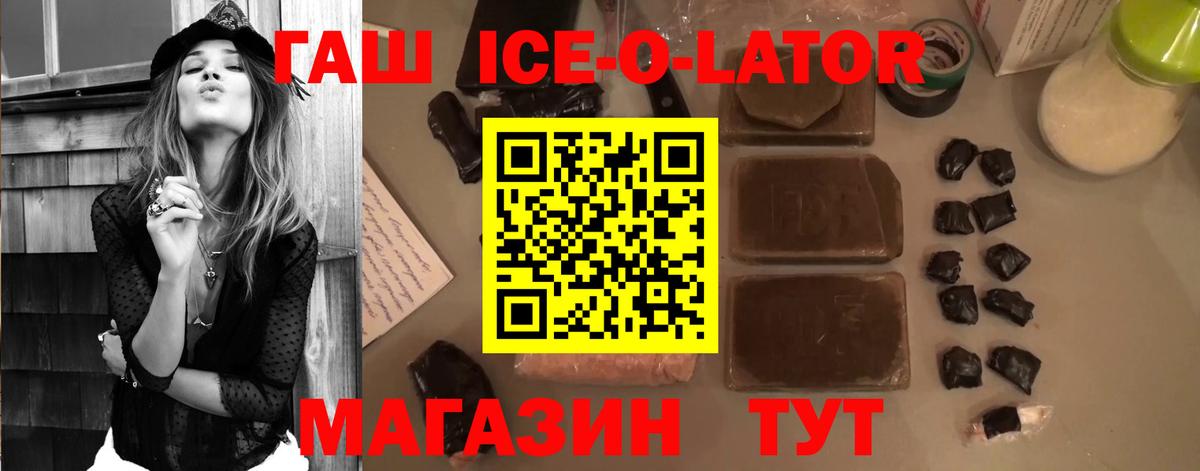 Таганрог  ГАШИШ гарик  ГАШИШ ice o lator  Вход с VPN 