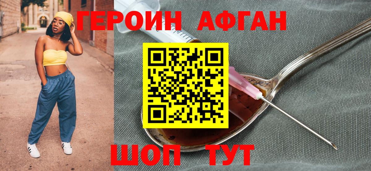 Героин хмурый Таганрог