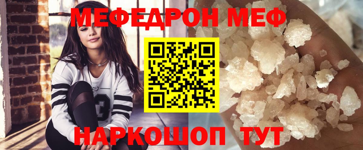 МЯУ-МЯУ  Меф мяу мяу  Вход с VPN  МЕФ кристаллы  Таганрог 