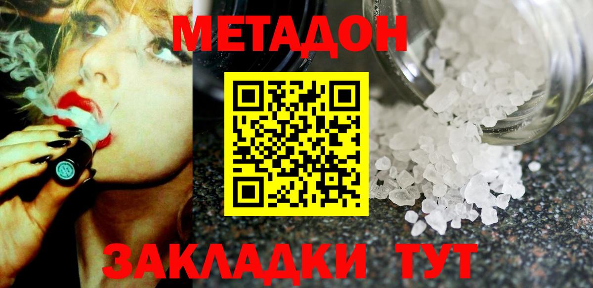 МЕТАДОН мёд  МЕТАДОН белоснежный  ссылка на мегу ТОР  Таганрог  Вход с VPN 